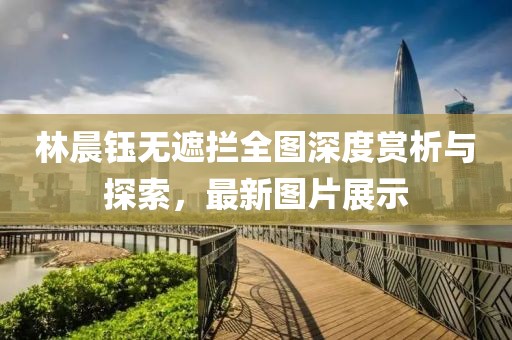 應(yīng)用案例 第364頁(yè)