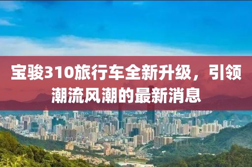 2025年4月10日 第3頁(yè)