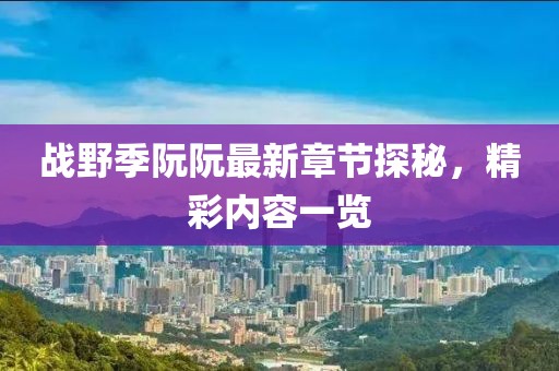 鮮奶 第19頁