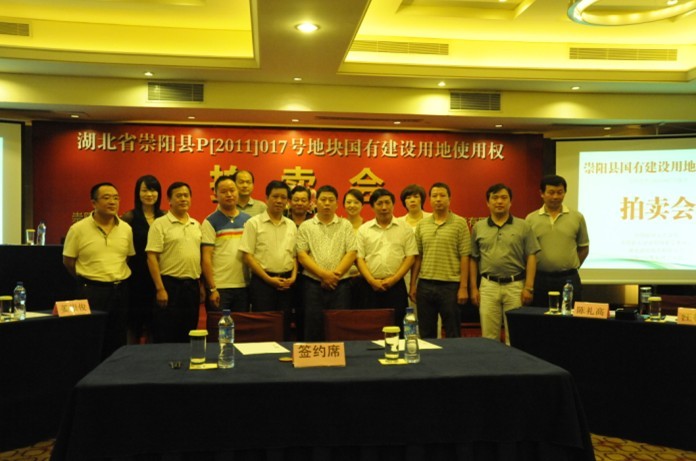 崇陽(yáng)縣國(guó)有建設(shè)用地使用權(quán)拍賣(mài)會(huì)