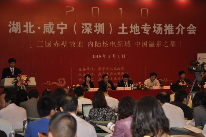 湖北咸寧（深圳）土地賣(mài)場(chǎng)推介會(huì)