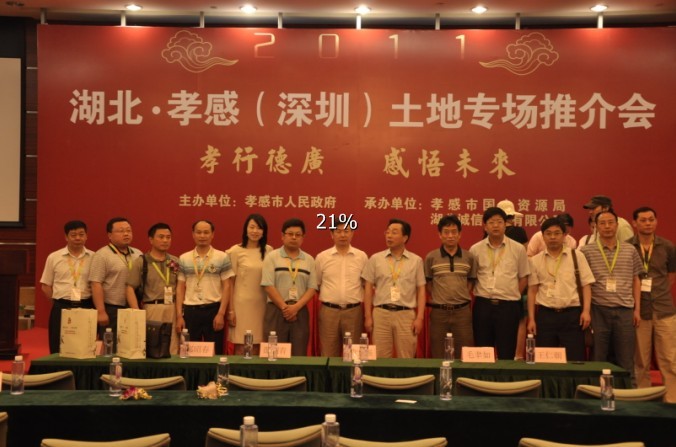 湖北孝感（深圳）土地專(zhuān)場(chǎng)推介會(huì)